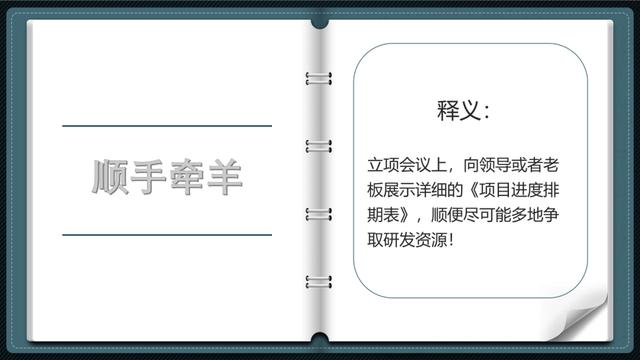 产品经理保障研发进度的方法除了“跪舔”，还有啥？（产品经理提升的途径）